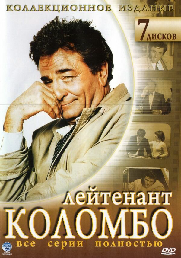 Коломбо (2003) - смотреть онлайн
